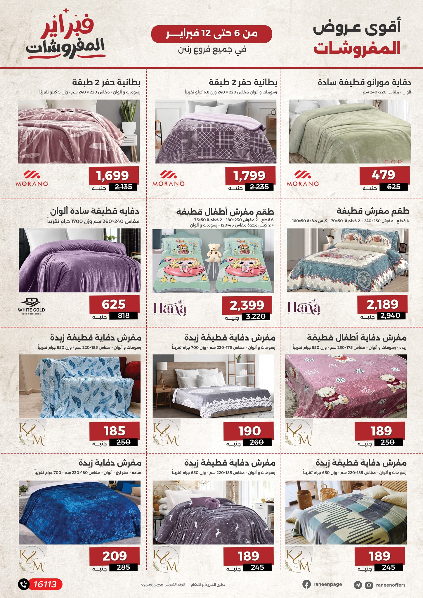 raneen offers from 6feb to 12feb 2025 عروض رنين من 6 فبراير حتى 12 فبراير 2025 صفحة رقم 9